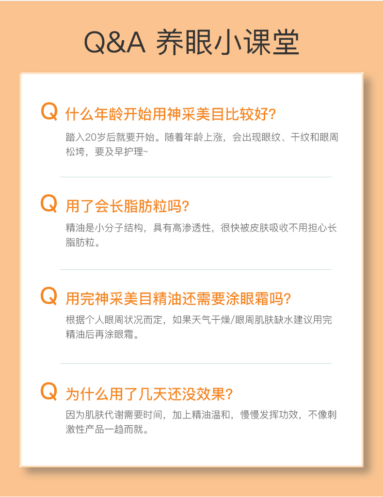 嘉媚乐（CAMENAE）神采美目眼部复方精油按摩紧致肌肤淡化黑眼圈眼袋 4ml