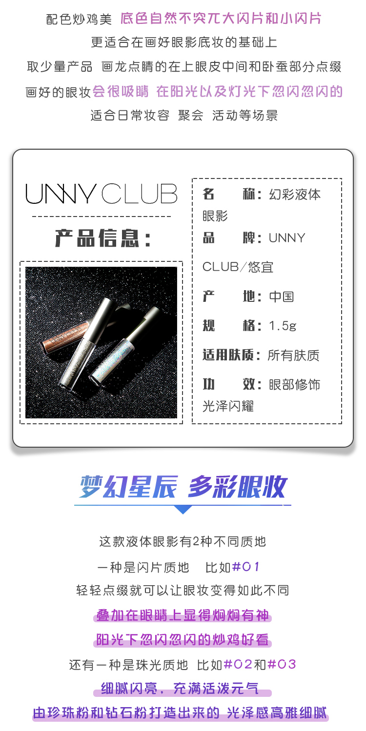 unny液体眼影液超闪珠光卧蚕笔亮晶晶闪单色一滴泪01闪粉亮片02闪亮学生少女舞台妆日常 #02碧落繁星细腻珠光