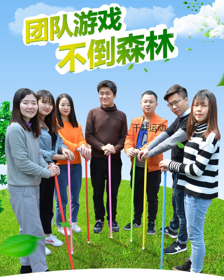 不倒森林团队游戏道具户外素质拓展训练团建游戏趣味运动会道具大号