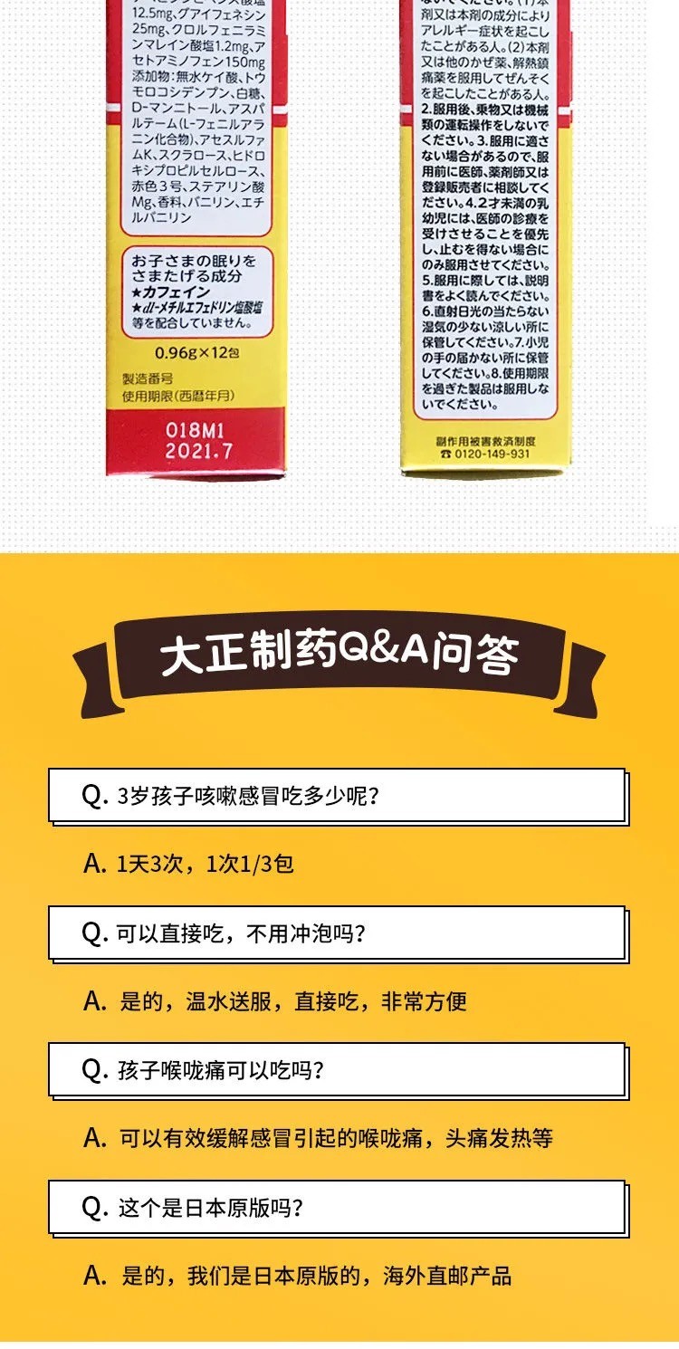 AHC 日本大正制药感X冒颗粒冲剂 鼻塞喉咙痛流鼻水头X痛发热感X冒儿童口腔缓解疼痛 【3盒装】大正颗粒 44包/盒
