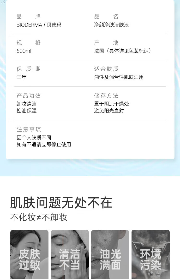 贝德玛（BIODERMA）法国贝德玛面部卸妆水卸妆液多效温和洁肤液舒妍无刺激敏感肌适用 【温和舒妍不刺激】粉水500ml