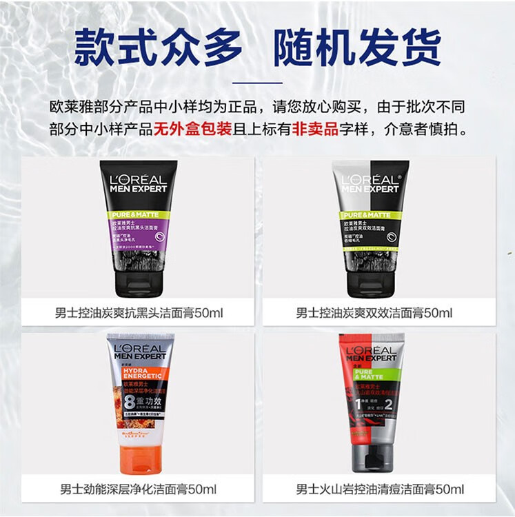 欧莱雅（L'OREAL）男士洗面奶控油清痘深层清洁磨砂抗黑头角质氨基酸洁面乳男青少年 控油炭爽抗黑头洁面膏50ml*4