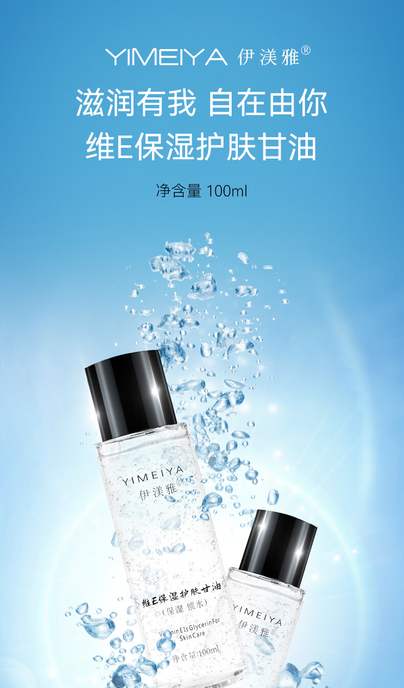 伊渼雅维生素E护肤甘油嫩肤滋润保湿精华补水脸部不卡粉清爽滋润伊美雅 新款100ml甘油3瓶