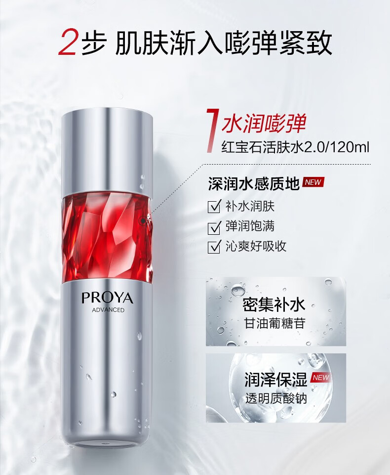 珀莱雅（PROYA）红宝石水乳套装 淡纹补水 护肤品套装礼盒 化妆品全套 生日礼物 【全套淡纹】水乳精华眼霜滋润霜