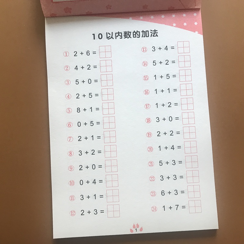 全横式口算题卡10以内的加减法书带田字格升一年级幼儿园小班中班大班