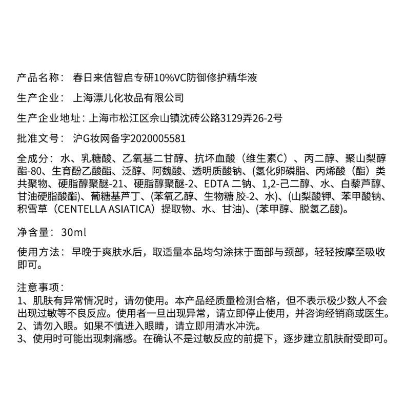 春日来信 10%VC精华液CEF阿魏酸VE提亮肤色改善暗沉面部精华 20%VC