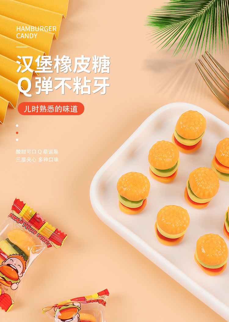 汉堡qq糖软糖橡皮糖水果汁味糖果高颜值儿童休闲小零食批发网红买250g