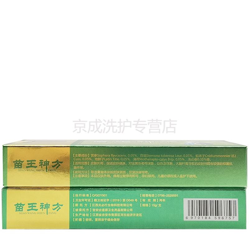 夫必行苗王神方15g皮肤外用乳膏5盒特惠装