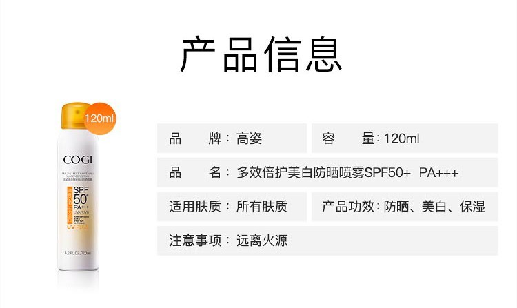高姿多效倍护美白防晒喷雾SPF50美白防晒霜防嗮面部男女隔离紫外线PA 多效美白防晒120ml