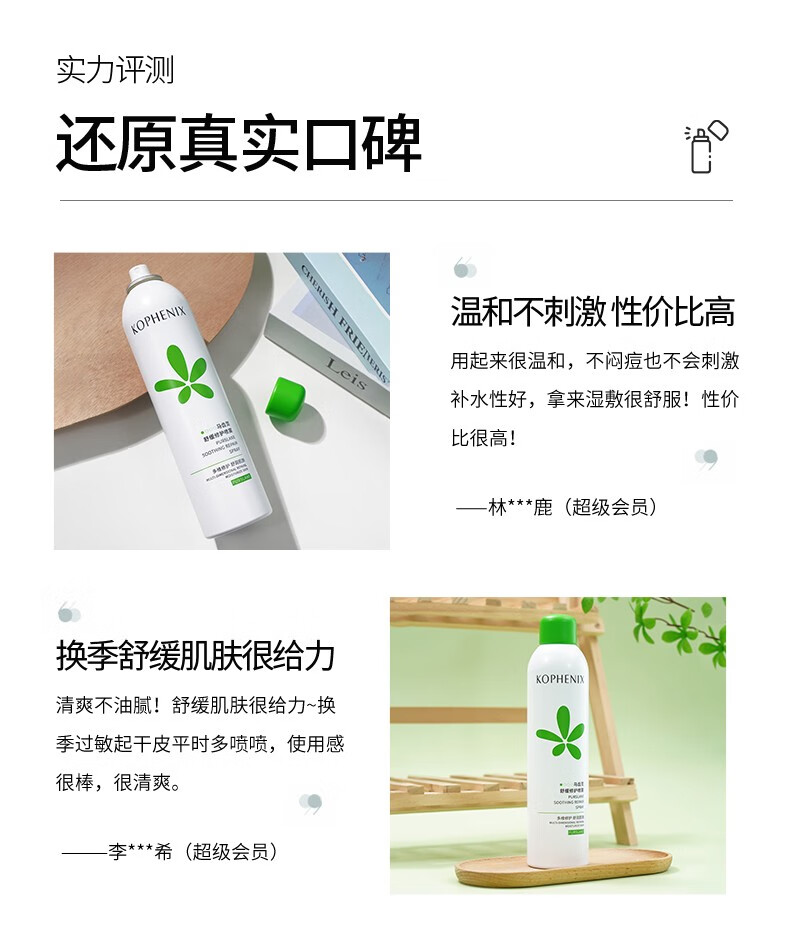 孔凤春马齿苋舒缓喷雾玻尿酸补水保湿爽肤水修护肌肤护肤水夏季女 210ml