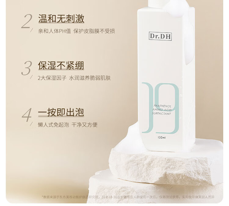 达肤妍（dafuyan） B5精研洁面泡泡氨基酸控油洗面奶男士温和学生党女按压式 洁颜泡泡150ml+中样30ml