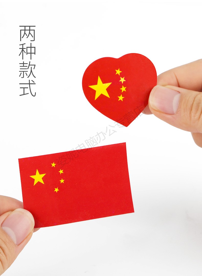 国旗贴纸脸上中国小国旗贴纸脸贴防水小红旗脸贴爱心五星红旗衣服脸部