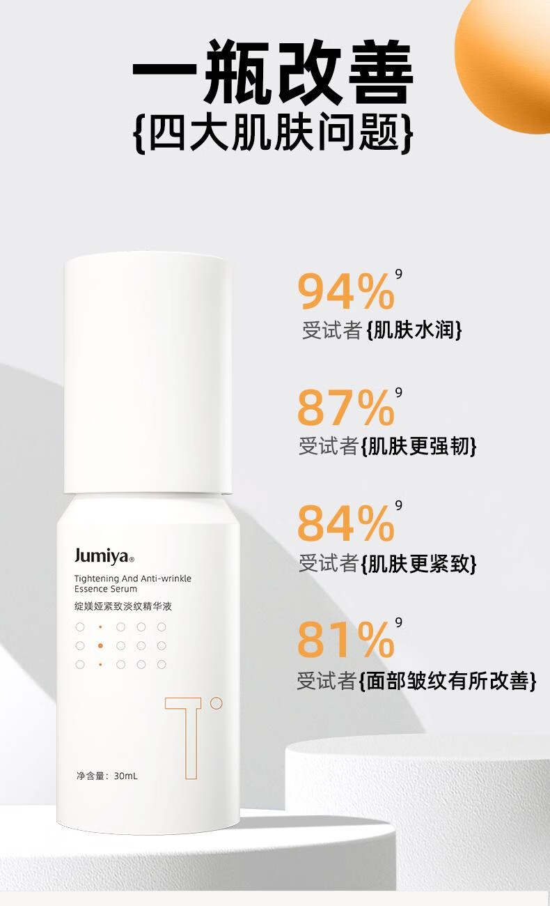 绽媄娅精华液四维贴骨抗皱紧致淡纹补水保湿修护面部敏感肌 30ml