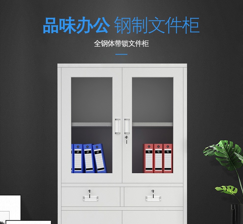 【送货上门】工来工往文件柜铁皮柜子档案柜储物柜办公资料柜办公室带锁抽屉柜中二斗玻璃加厚凭证柜 中二斗文件柜