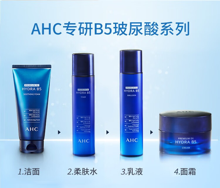 AHC B5玻尿酸护肤品套装 温和滋养 补水保湿 深层清洁 维稳修护屏障 B5爽肤水+乳液套装