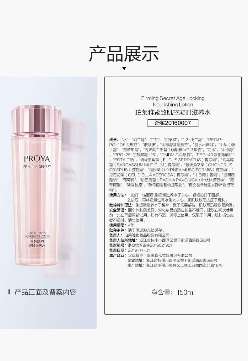 珀莱雅（PROYA）爽肤水女紧致肌密精华水补水保湿化妆品护肤品 紧致肌密水150ml