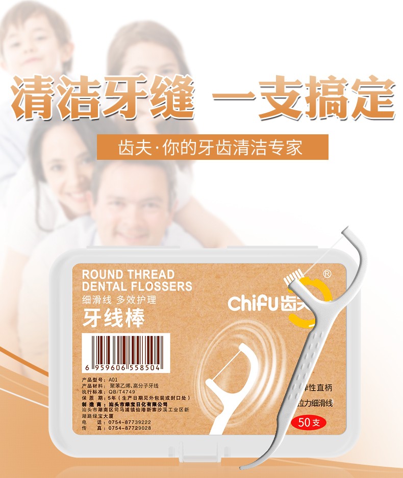 齿夫 超细牙线棒清洁齿缝便携式牙线 3盒/150支