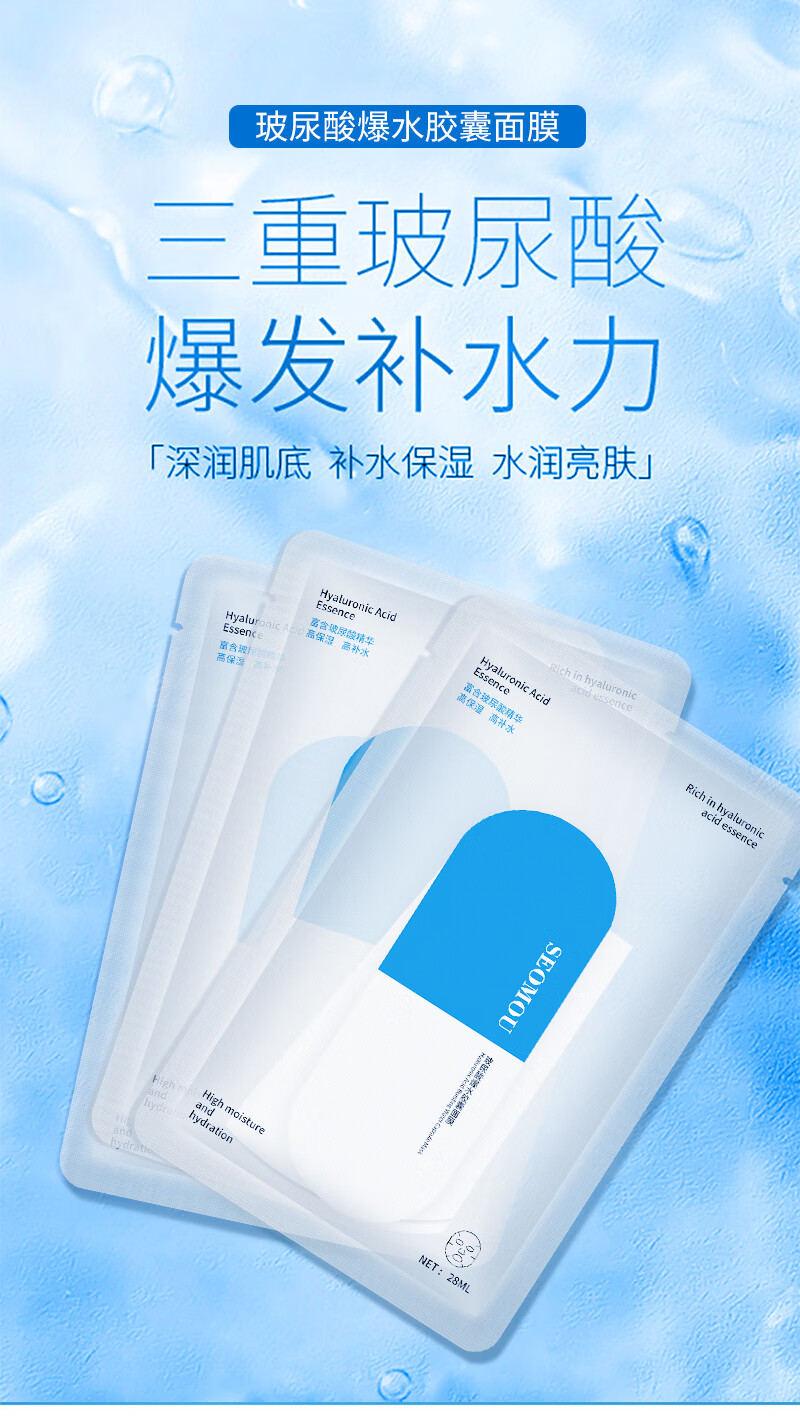 施逅玻尿酸爆水胶囊面膜深层补水保湿锁水淡化细纹提亮肤色舒缓干燥 3片*28ml【体验价】