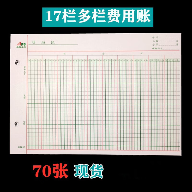 活页账本多栏式账页增值税库存三栏明细账数量金额会计办公记账簿镀铜