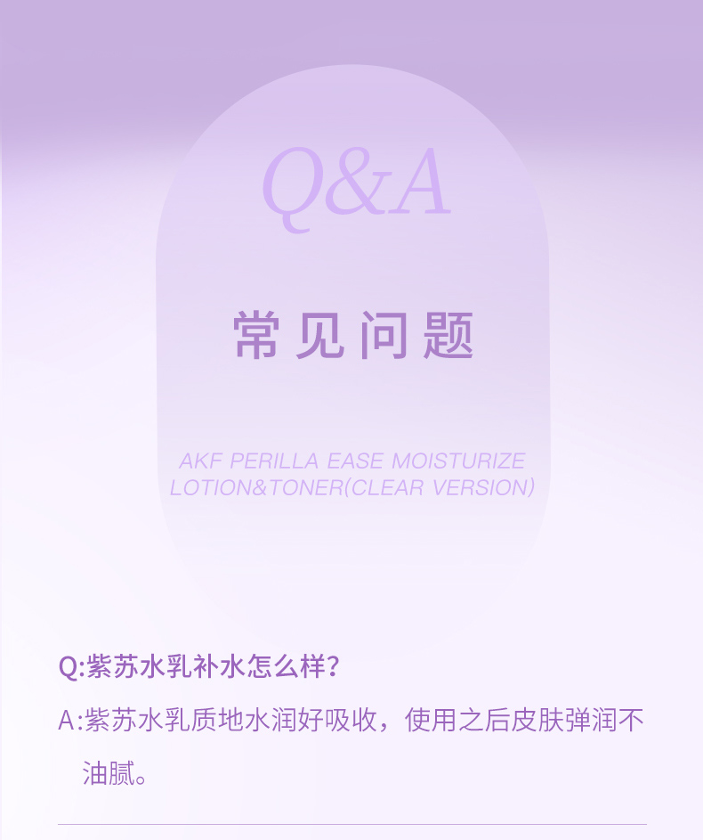 AKF 紫苏水乳套装洗面奶护肤品套装礼盒菌菇柔肤水乳液清爽不腻男女 紫苏水乳（200ml+200ml）