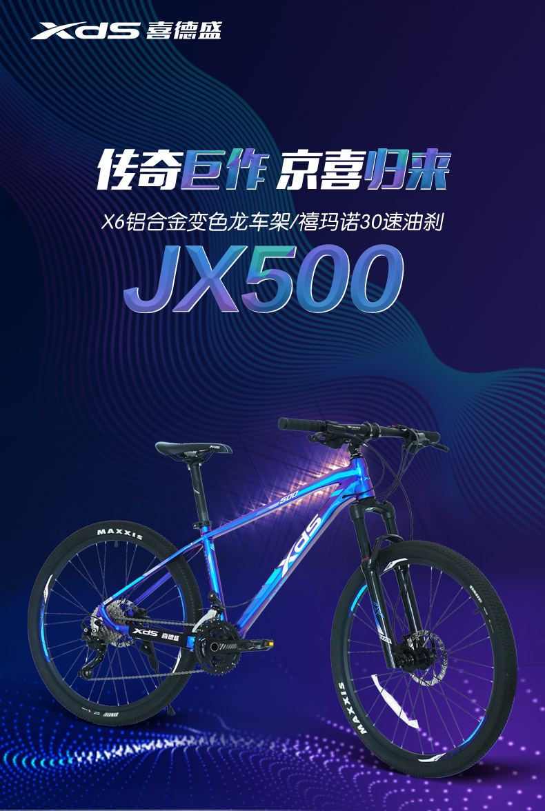 喜德盛xds山地自行车jx500禧玛诺30速线控气压前叉油压碟刹2020新款