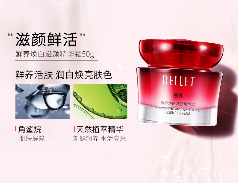颐莲（RELLET）红石榴鲜养焕白臻享礼盒 补水保湿紧致提亮肤色护肤品套装
