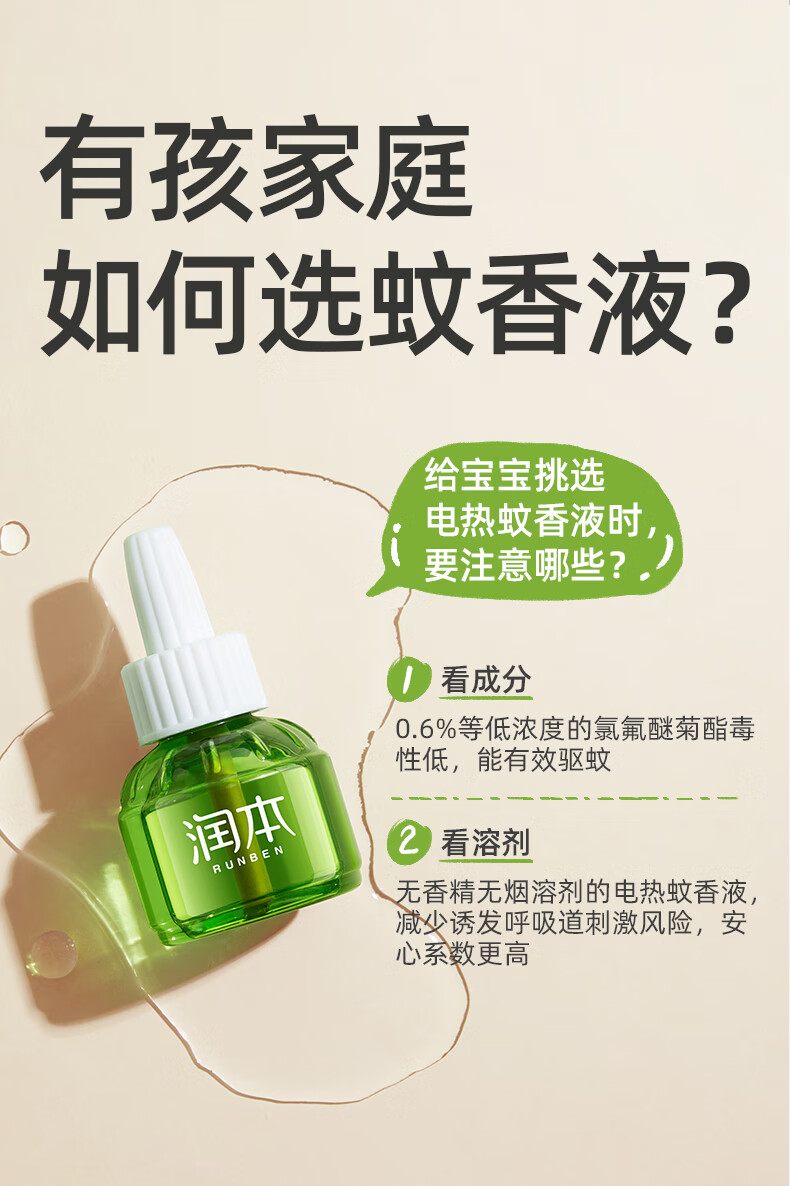 润本（RUNBEN）婴儿电蚊香液 驱蚊器儿童孕妇无味驱蚊液防蚊水电蚊液 蚊香液3瓶补充装