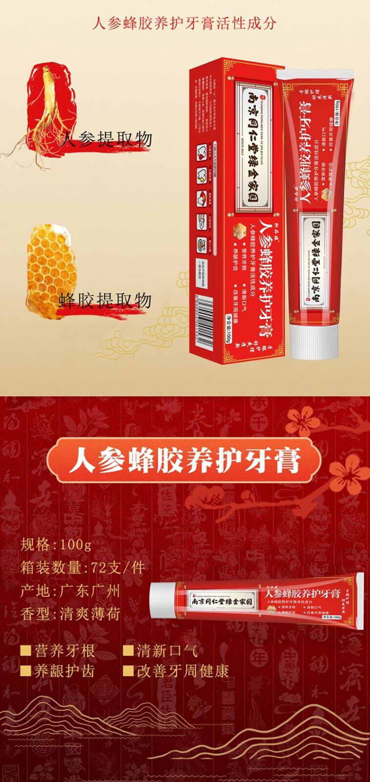 南京同仁堂绿金家园轩品媛人参蜂胶养护牙膏营养牙根清新口气养龈护齿