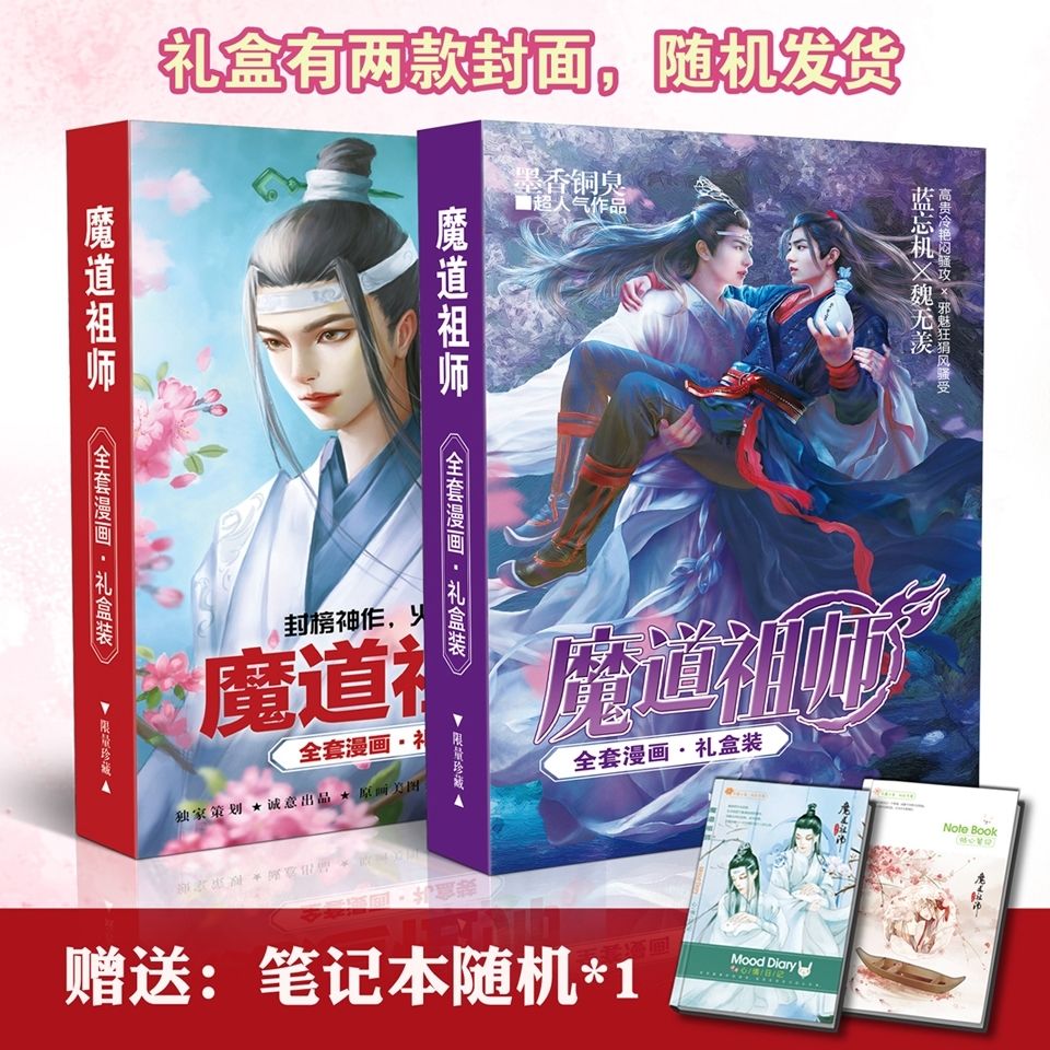 魔道祖师原著全套漫画周边礼盒套装8本墨香铜臭作品魔道周边八本漫画