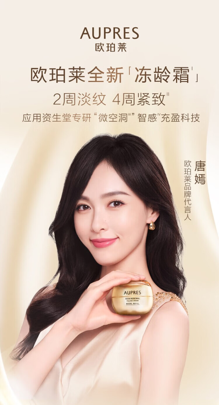 欧珀莱（AUPRES） 臻源凝时丰盈精华霜50g  礼物送女友送老婆送妈妈 50g