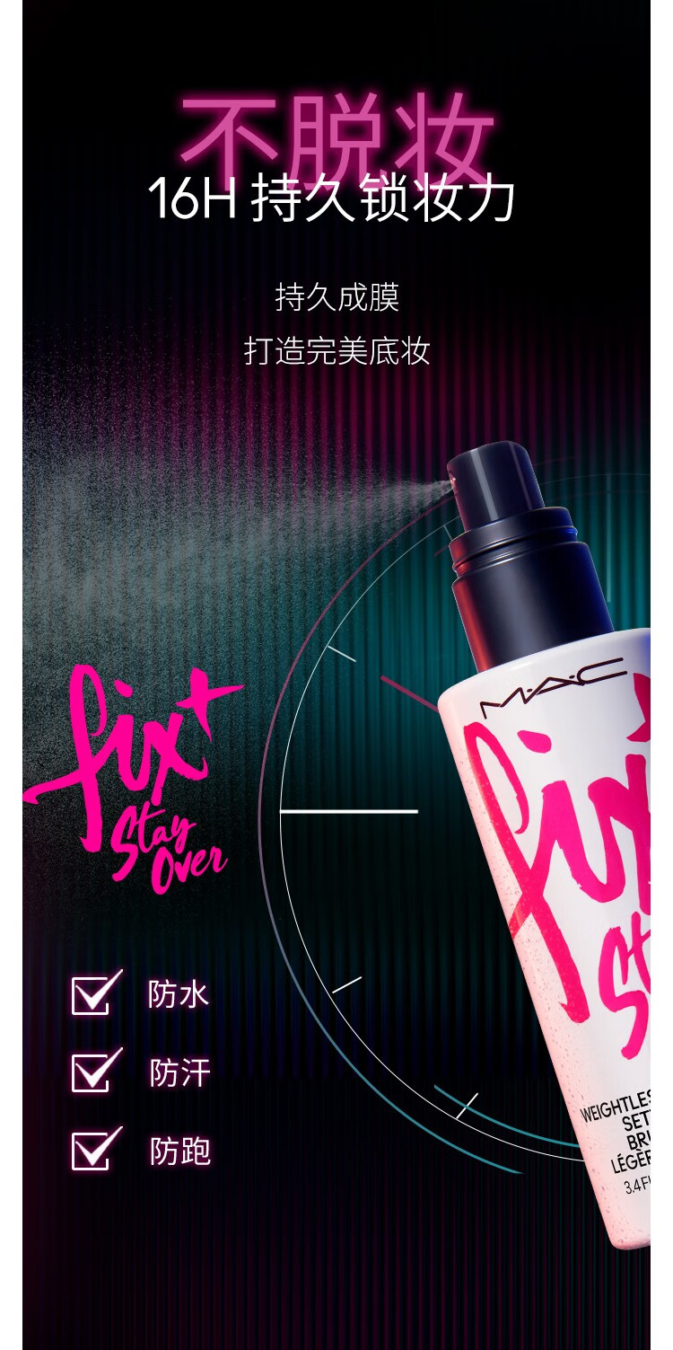 MAC魅可无痕锁妆喷雾 买100mI享130ml