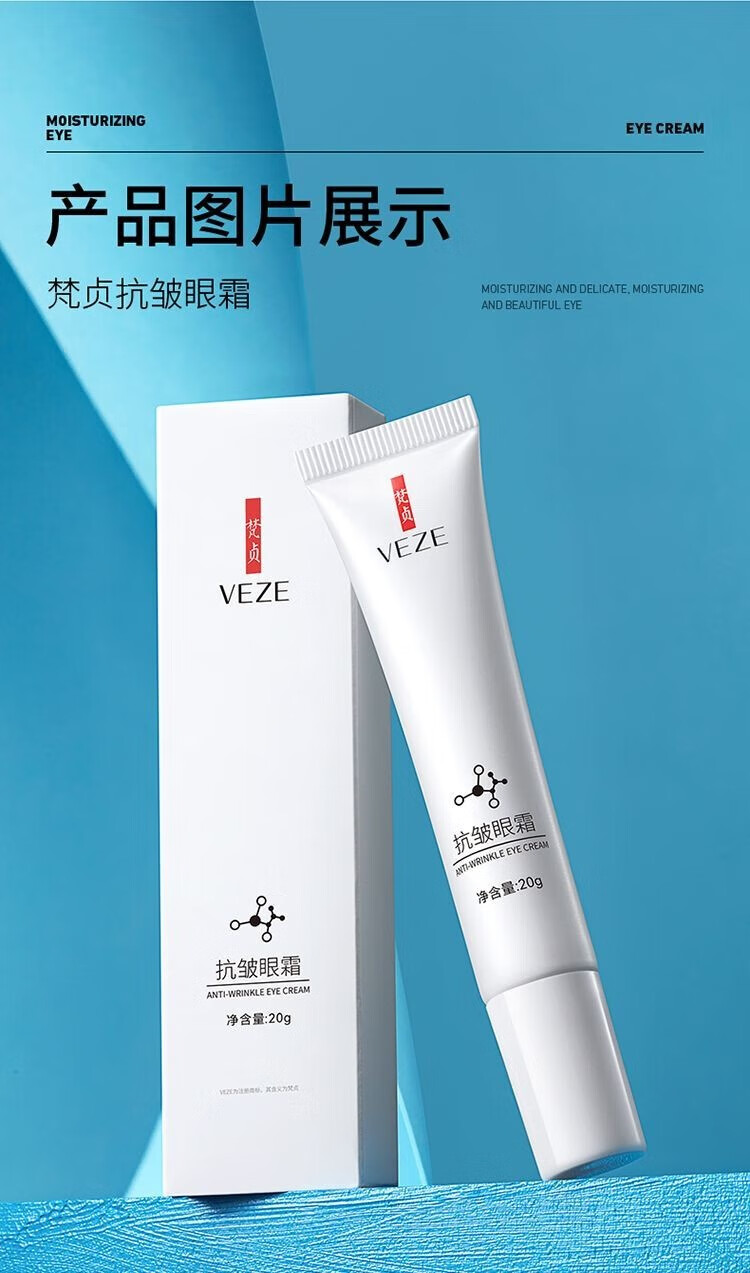 梵贞（VEZE） 眼霜补水保湿细纹淡化黑眼圈温和滋润眼袋 2只