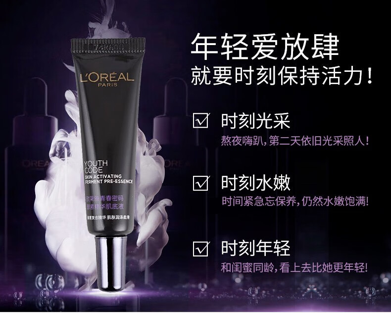 欧莱雅（L'OREAL）黑精华青春密码酵素精华肌底液维稳保湿15ml 15ml*2