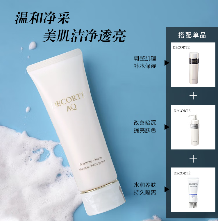 黛珂（Cosme Decorte）洗面奶植物韵律洁面氨基酸泡沫洁面 黛珂天然白泥洗面奶171g