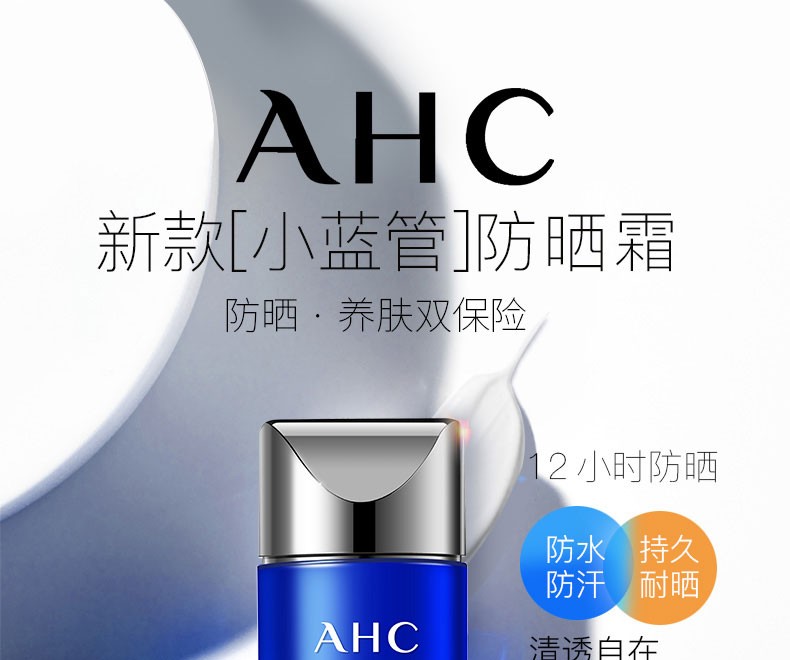 AHC 防晒霜小蓝瓶隔离防晒乳男女士学生军训防水防汗控油SPF50+ （性价比之选）防晒90ml