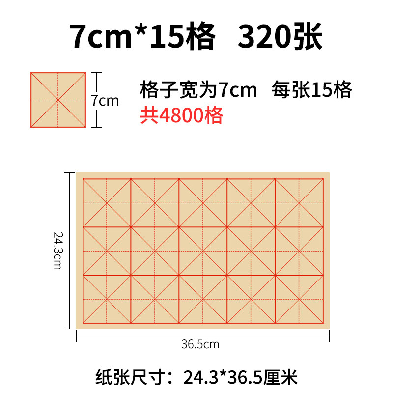 毛笔字纸练习纸初学者套装学生用纸练字作品纸书写纸加厚写毛笔字的纸