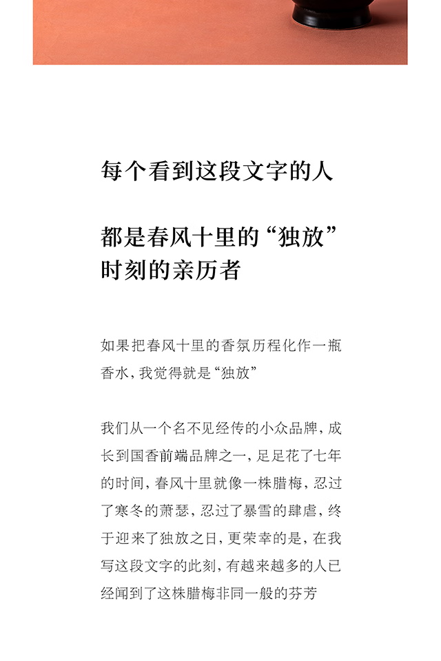 春风十里【情人节礼物】独放腊梅男女士香水淡香小众淡雅花香送老婆女友生 50ml