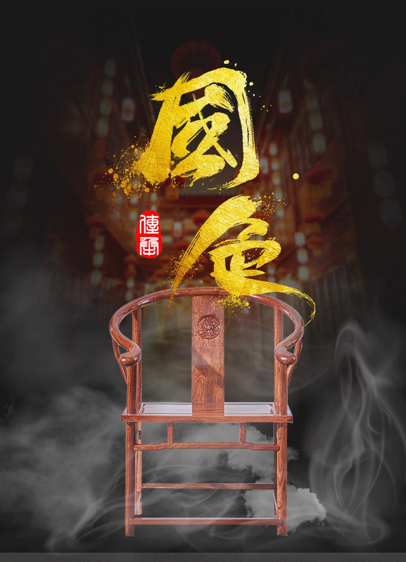 正荣府 红木家具 非洲花梨（学名：刺猬紫檀）圈椅围椅中式太师椅官帽椅实木椅子 圈椅