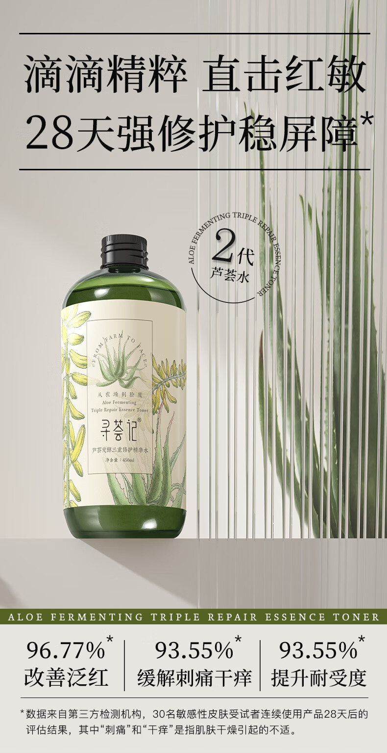 寻荟记2代三重修护精华水补水保湿湿敷水舒缓维稳水爽肤水