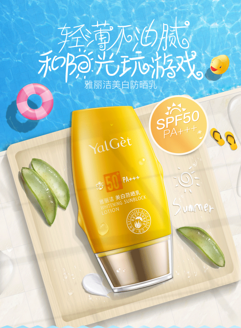 雅丽洁（YALGET） 美白防晒乳面部清爽轻薄男女学生日常户外防晒霜 SPF50+PA+++60ml