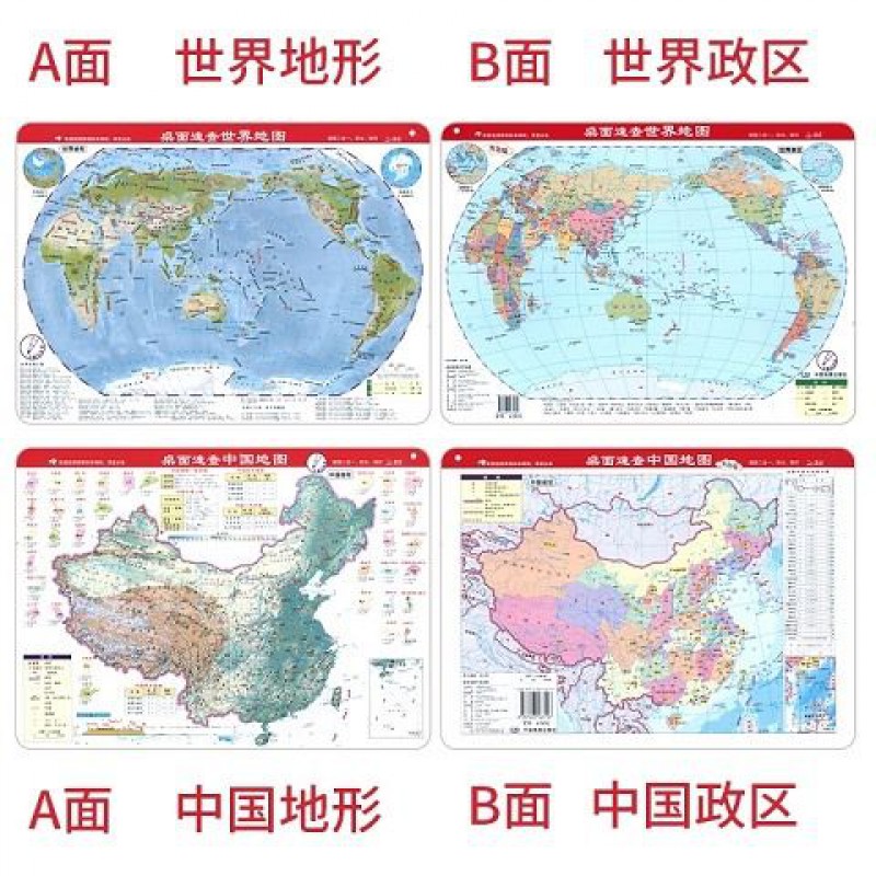 中国地图世界地图桌面速查全新版学生地图迷你小号地图中国 图片色