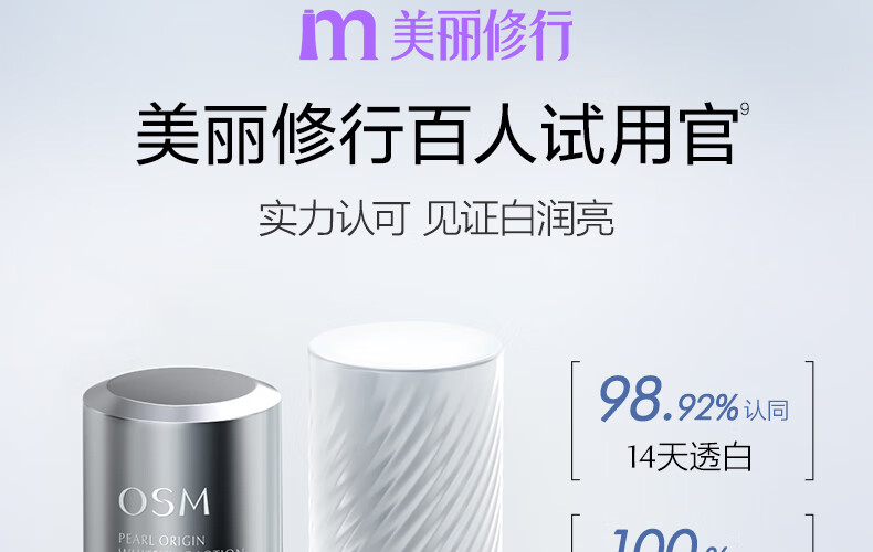 欧诗漫（OSM）珍白因美白淡化斑护肤品化装品李佳琦双源共创水乳套装补水保湿 珍白因礼盒（水+乳+霜+精华)