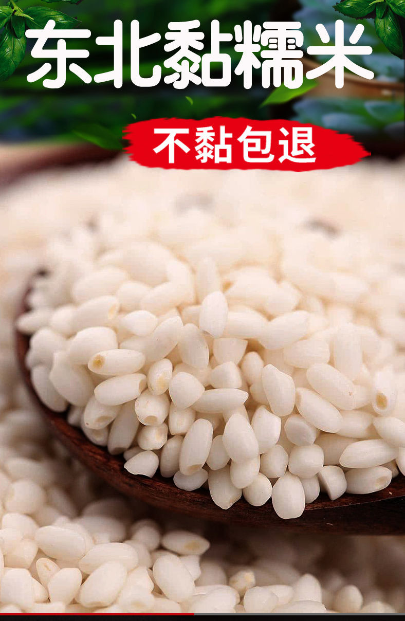 东北新糯米香糯米江米粘糯米包粽子圆粒糯米酿酒糍粑专用糯米2020香