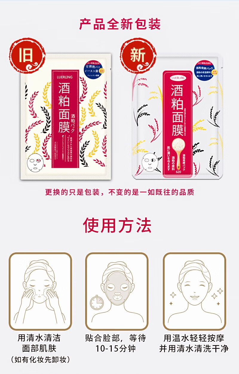 LUERLING 酒粕面膜 日本进口 发酵面膜深层清洁补水提亮酒糟贴片蚕丝面膜 酒粕盒装10片