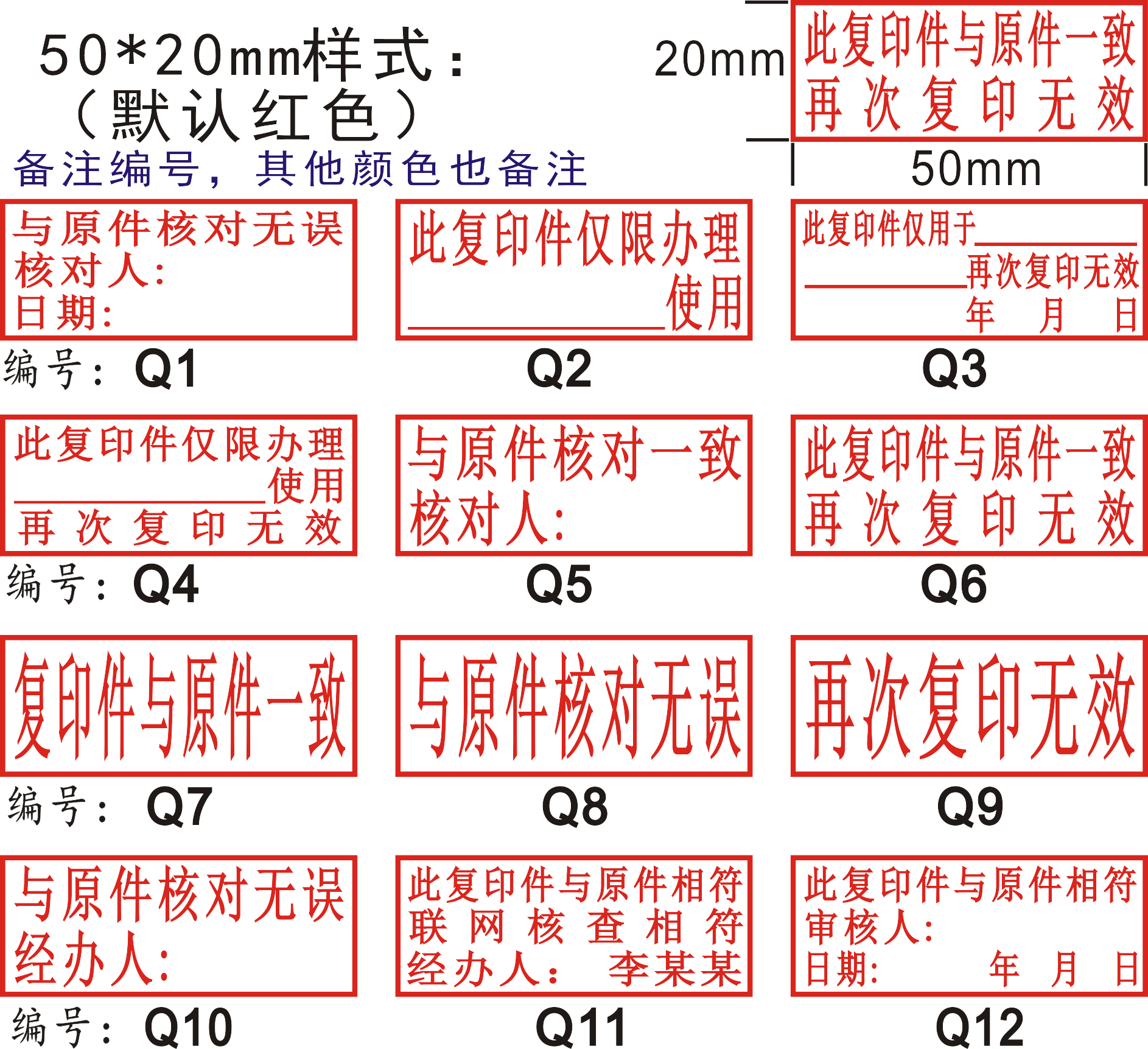 与原件相符印章再次复印无效章复印件仅限使用与原件核对一致章 q1