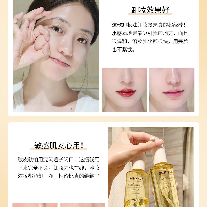 TREECHADA泰国TR进口椰子卸妆油眼唇脸三合一深层清洁毛孔温和敏感肌 1瓶：椰子卸妆油
