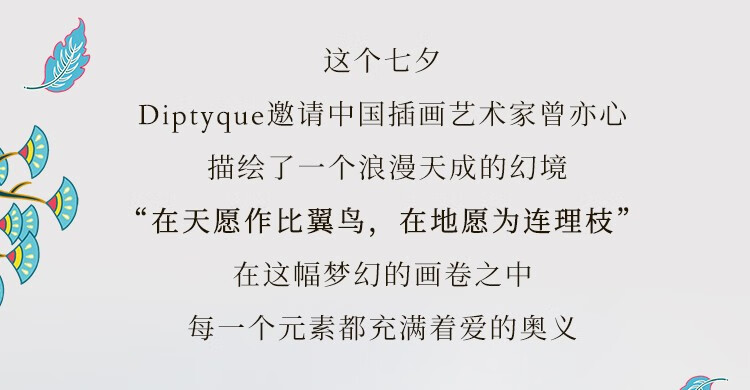 蒂普提克（Diptyque）七夕香氛系列礼盒 玫瑰香调淡香精30ml