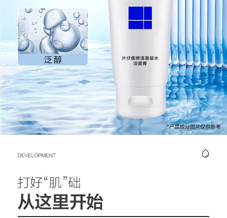 片仔癀 仙泉凝水保湿洗面奶100g女深层清洁泡沫氨基酸温和控油洁面乳男 一瓶【100ml】