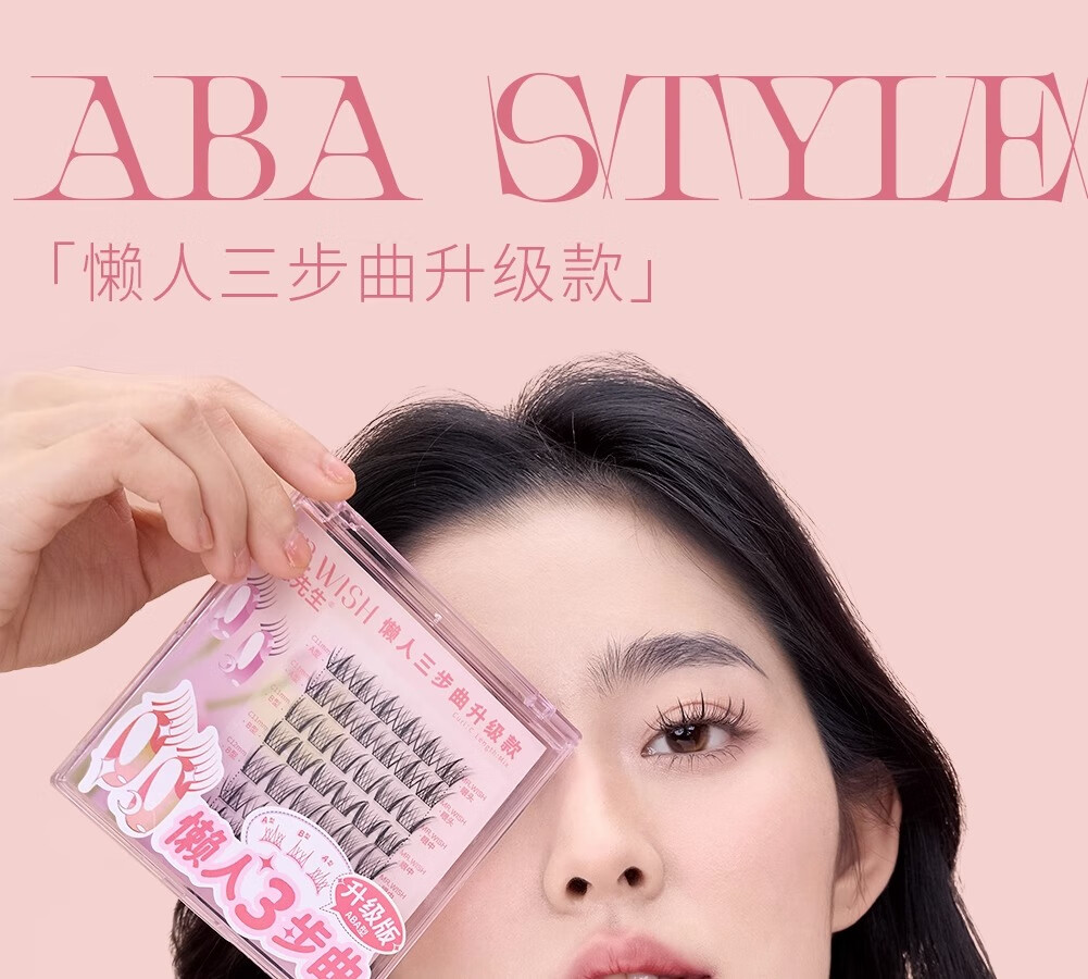 心愿先生懒人三步曲升级款ABA型假睫毛女自然仿真新手羽扇 1盒懒人三步曲升级款ABA型