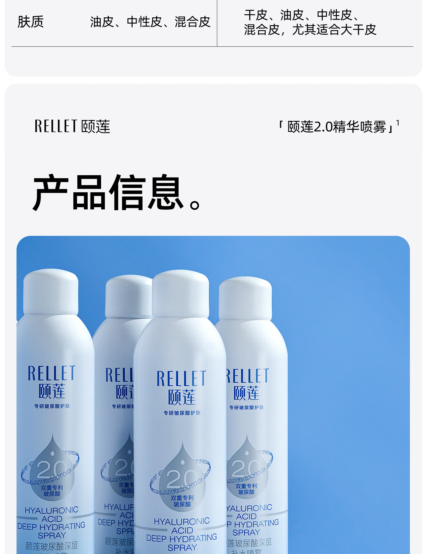 颐莲（RELLET） 福瑞达【新升级2.0】玻尿酸深层补水喷雾 保湿定妆爽肤水 300ml